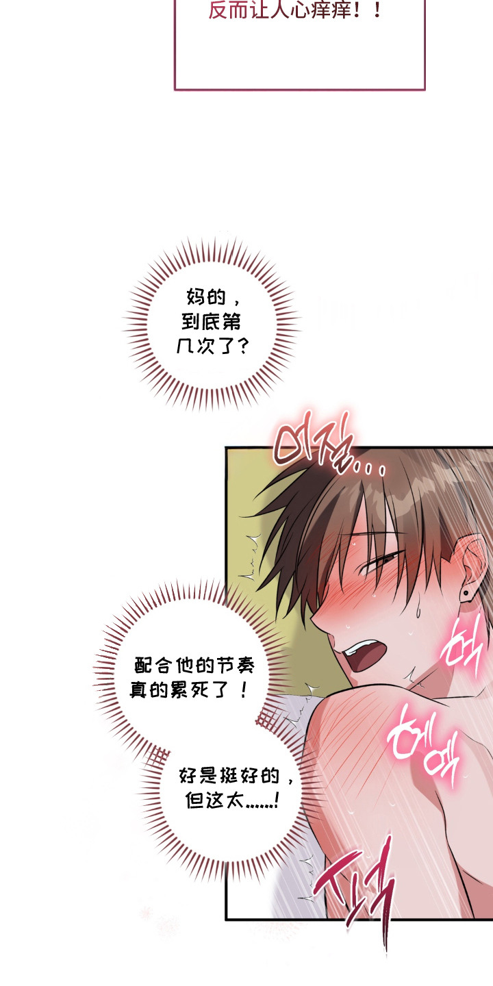 脱粉不脱身漫画,第7章：牵着鼻子走3图