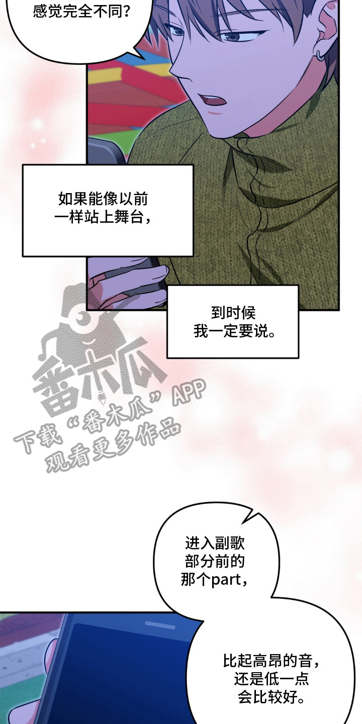 脱粉不脱身漫画,第12章：发现真相2图