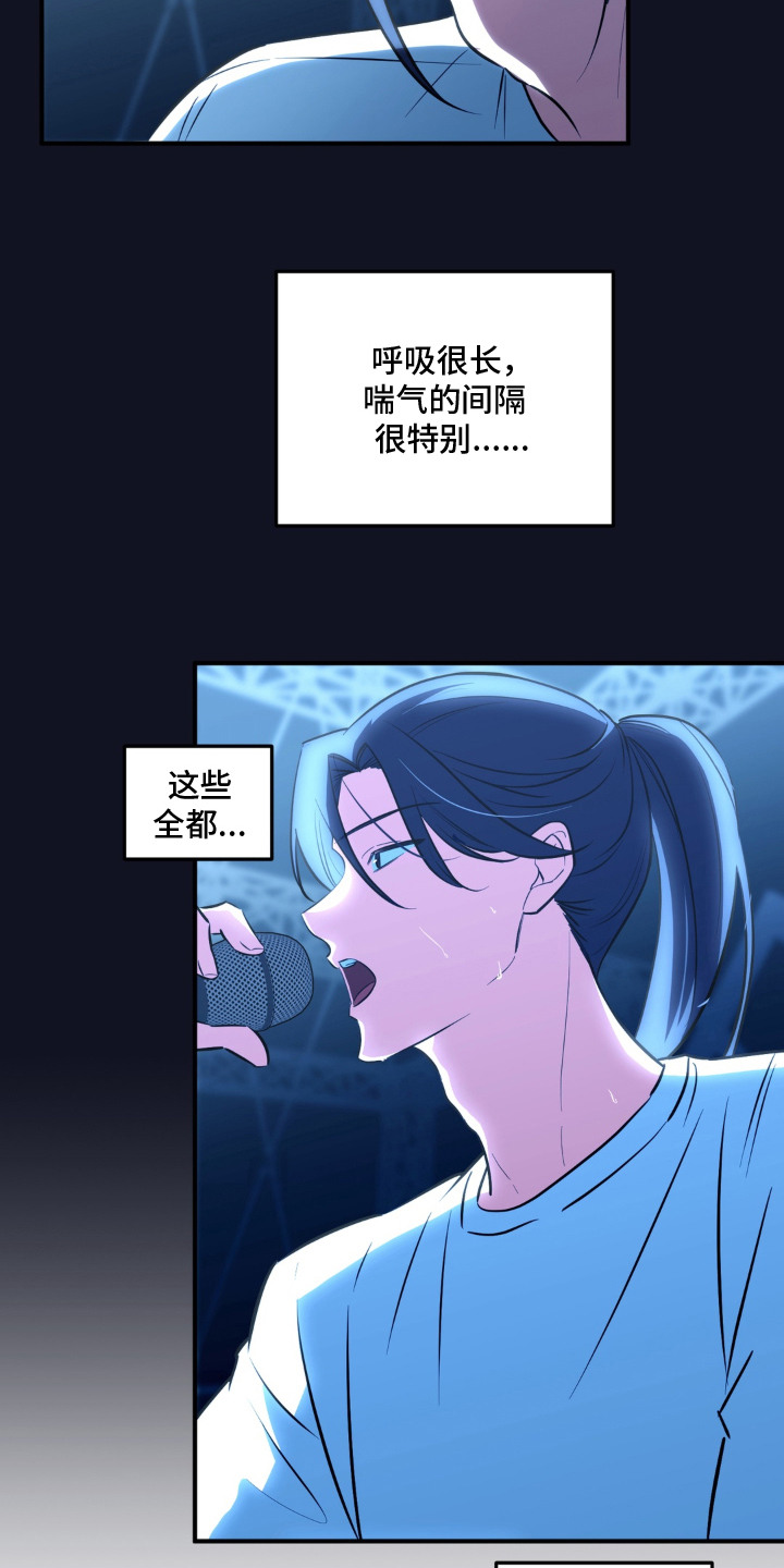 脱粉不脱身漫画,第3章：相似的声音2图