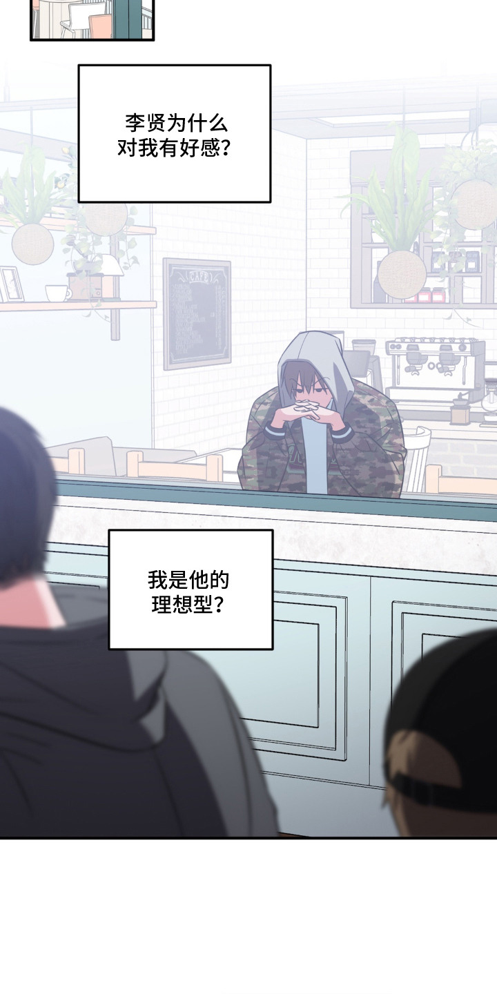 脱粉不脱身漫画,第6章：好感1图