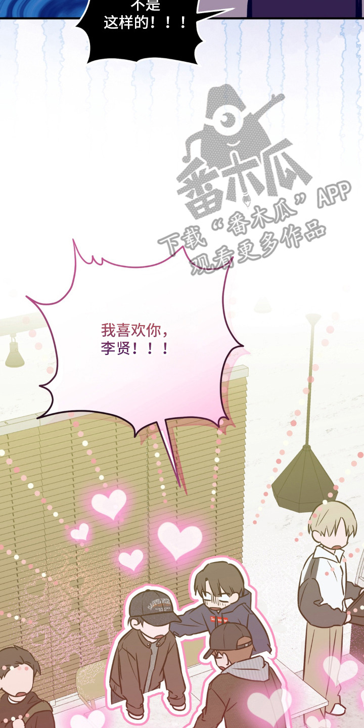 脱粉不脱身漫画,第14章：表白3图