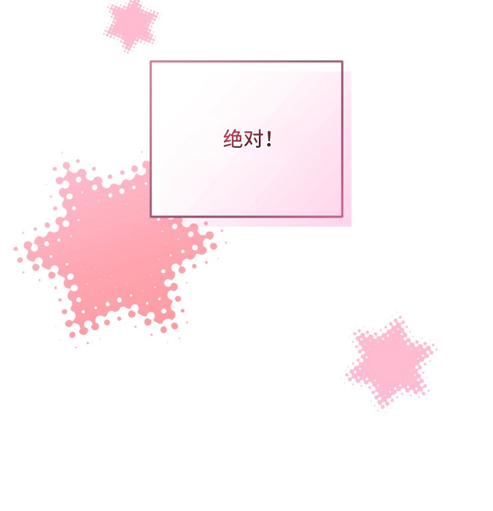 脱粉不脱身漫画,第6章：好感1图