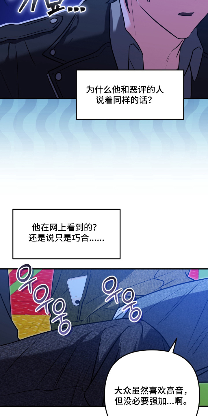 脱粉不脱身漫画,第12章：发现真相5图