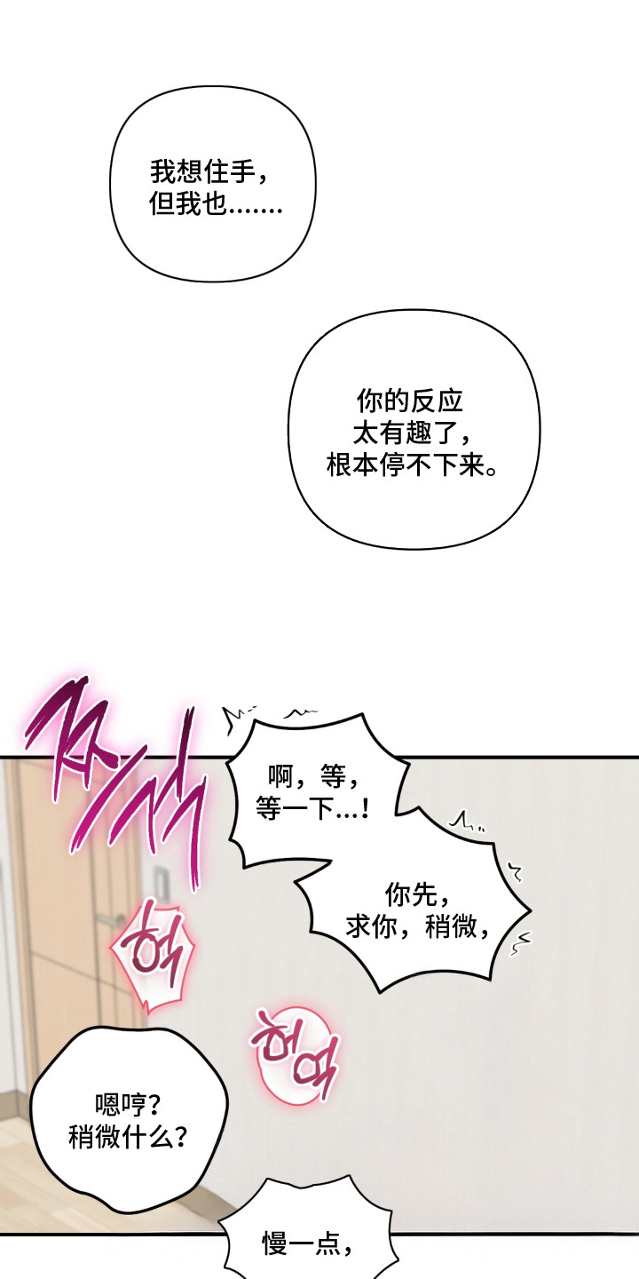 脱粉不脱身漫画,第17章：停不下来1图