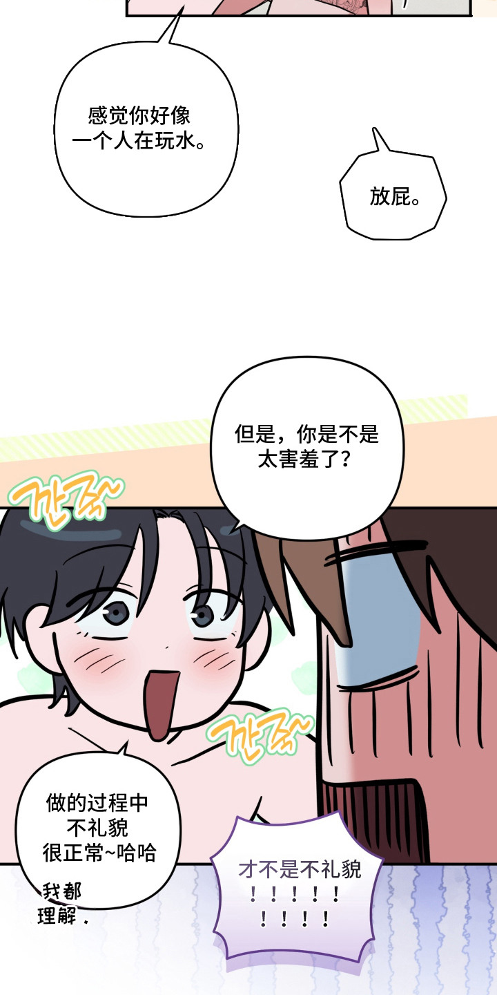 脱粉不脱身漫画,第18章：藏不住的爱（完结）3图