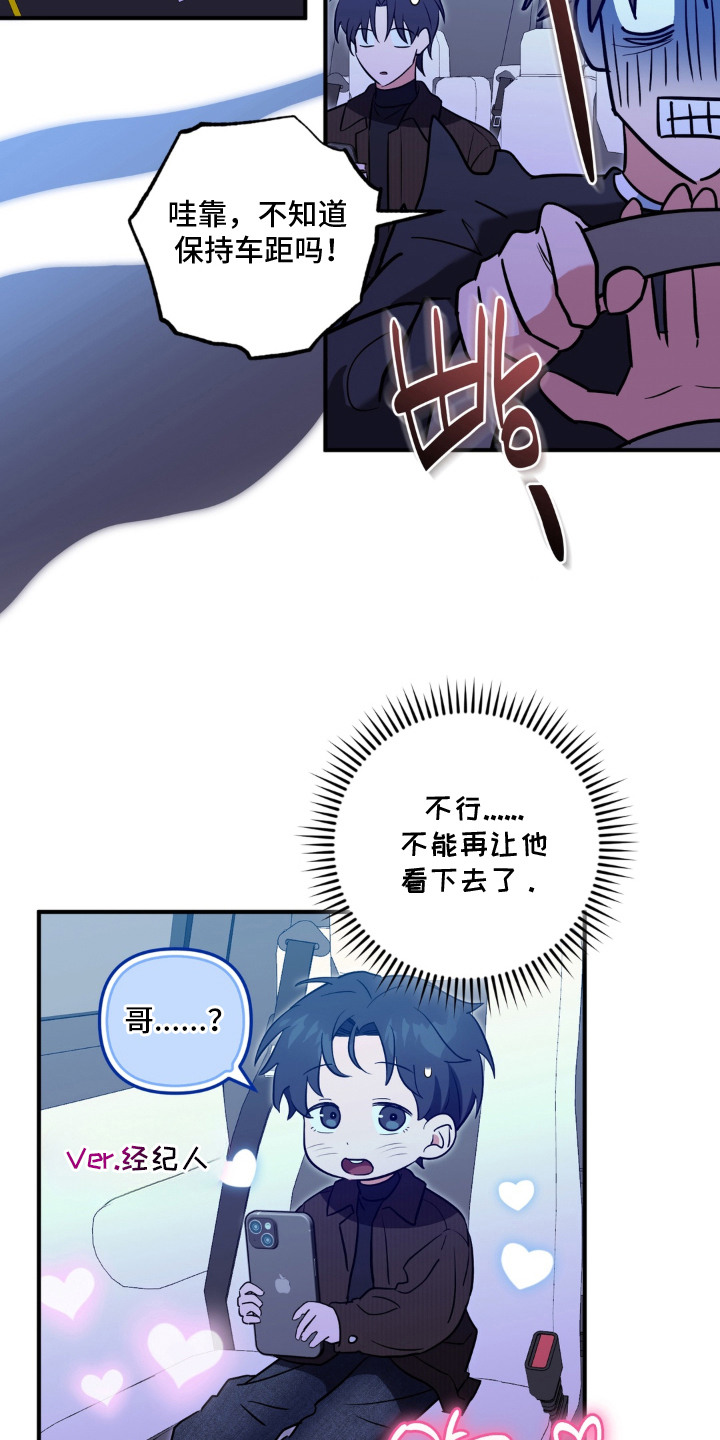 脱粉不脱身漫画,第10章：心情复杂3图