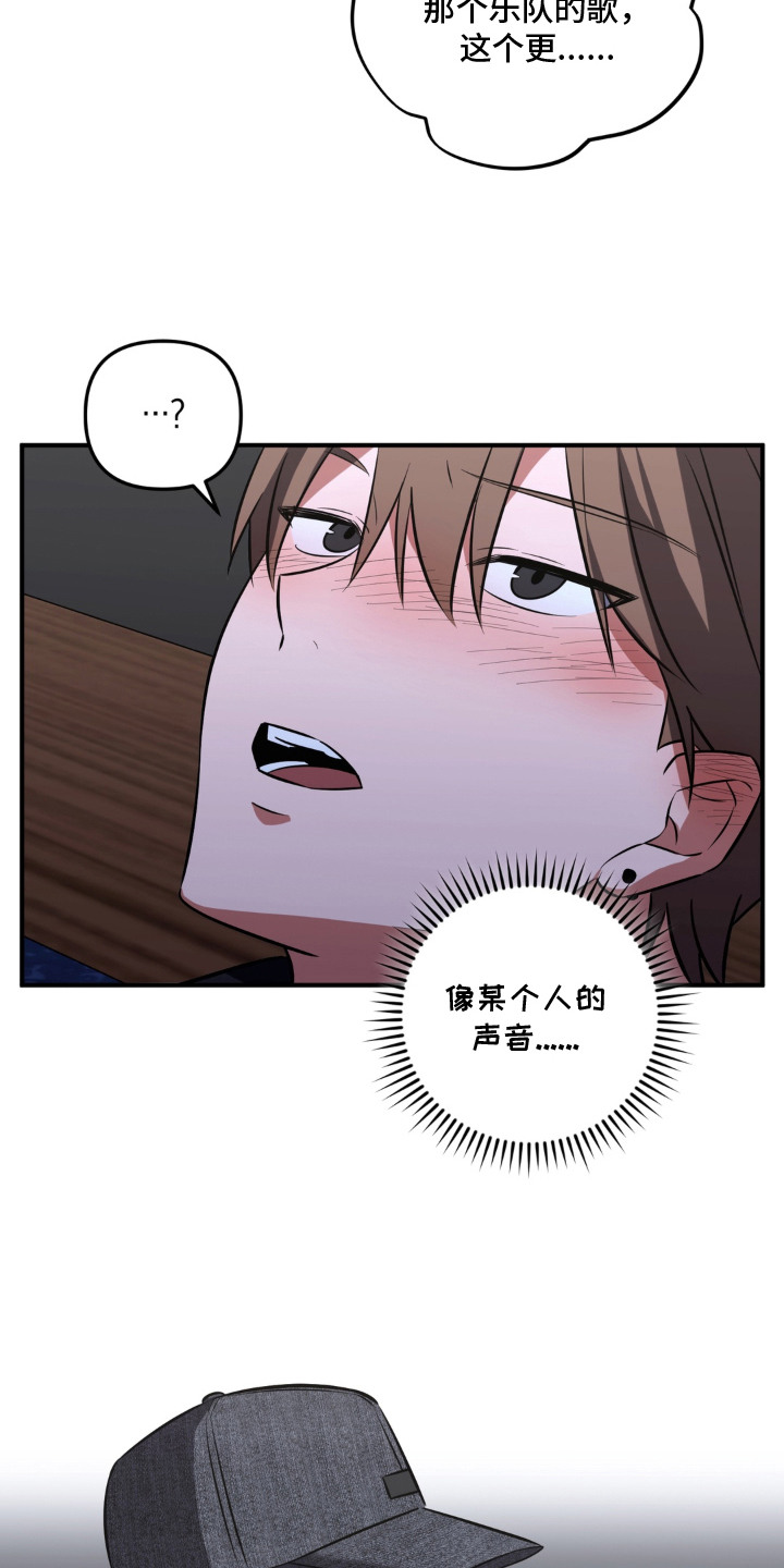 脱粉不脱身漫画,第3章：相似的声音3图