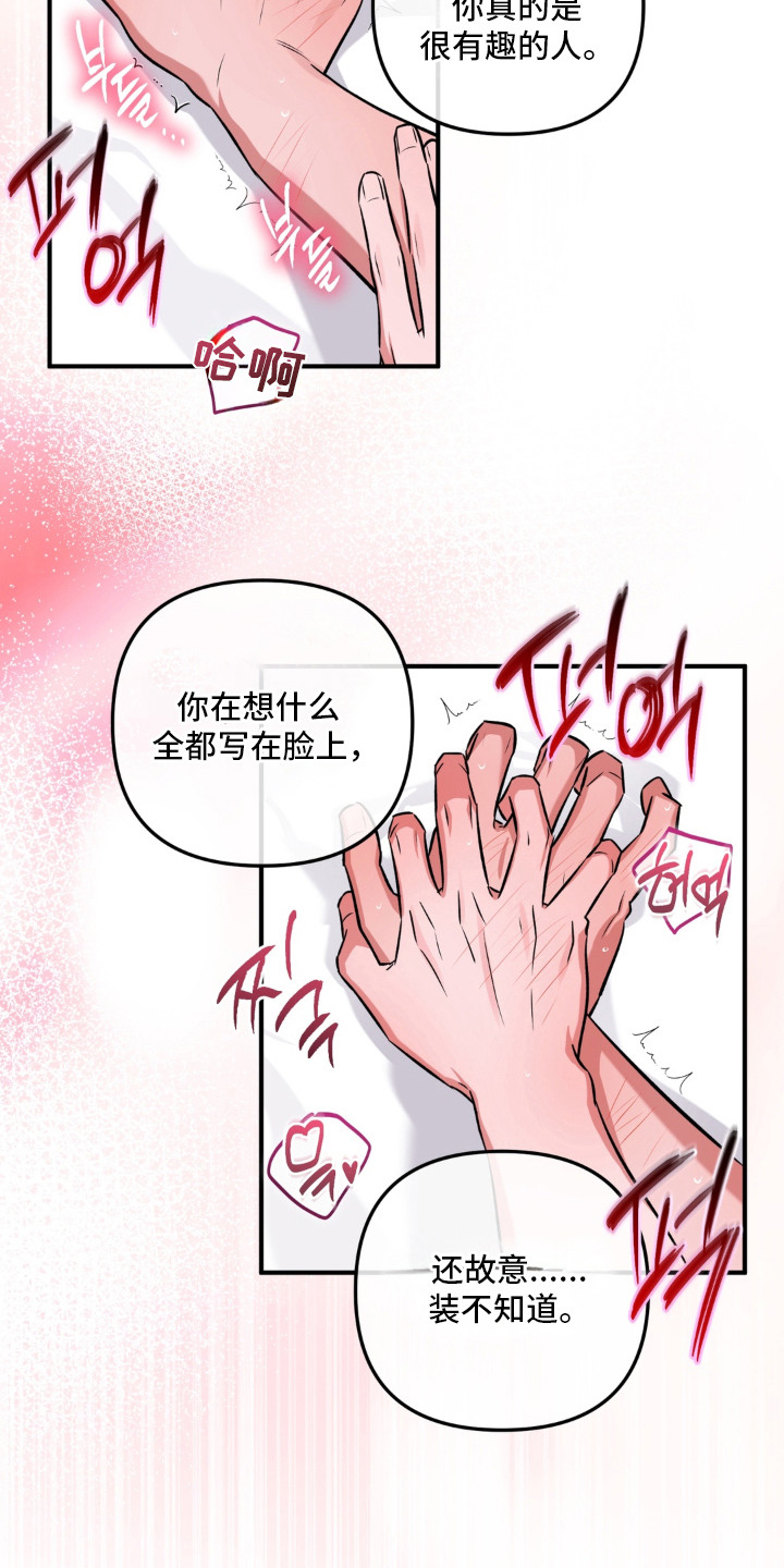 脱粉不脱身漫画,第7章：牵着鼻子走5图