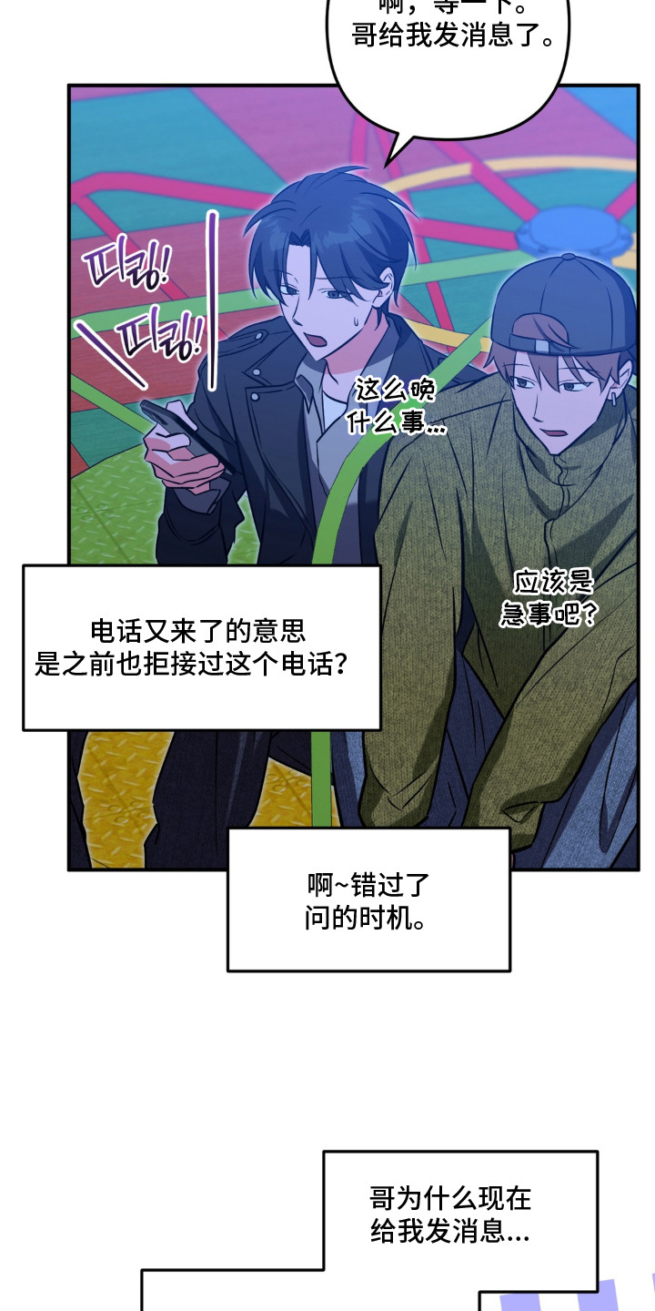 脱粉不脱身漫画,第12章：发现真相3图