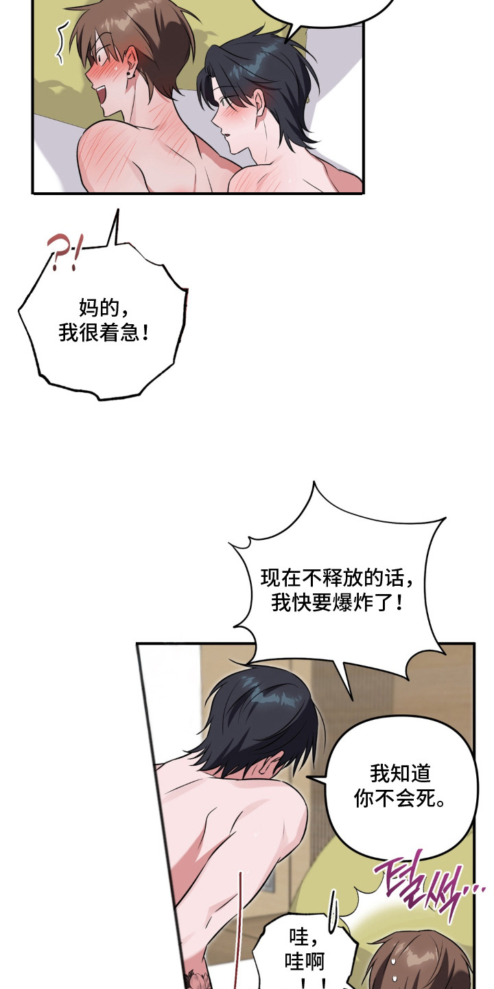 脱粉不脱身漫画,第7章：牵着鼻子走5图