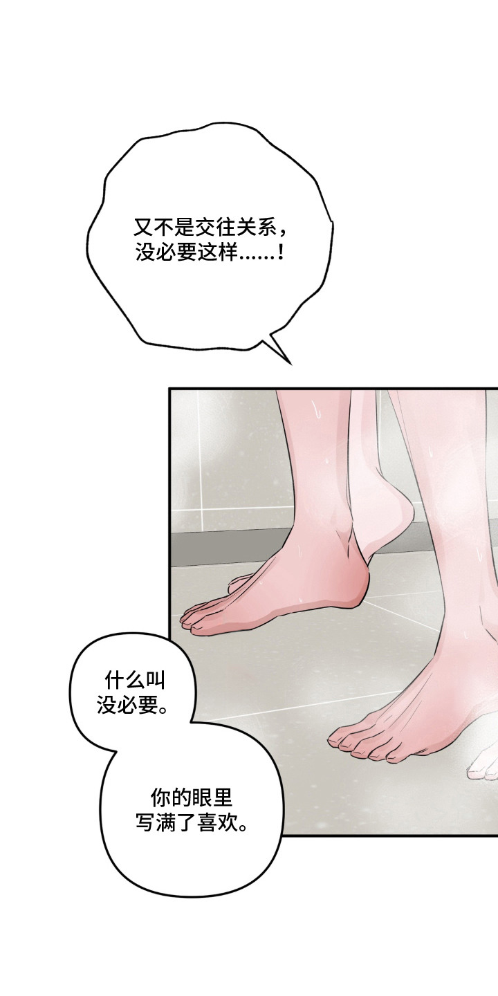 脱粉不脱身漫画,第6章：好感1图