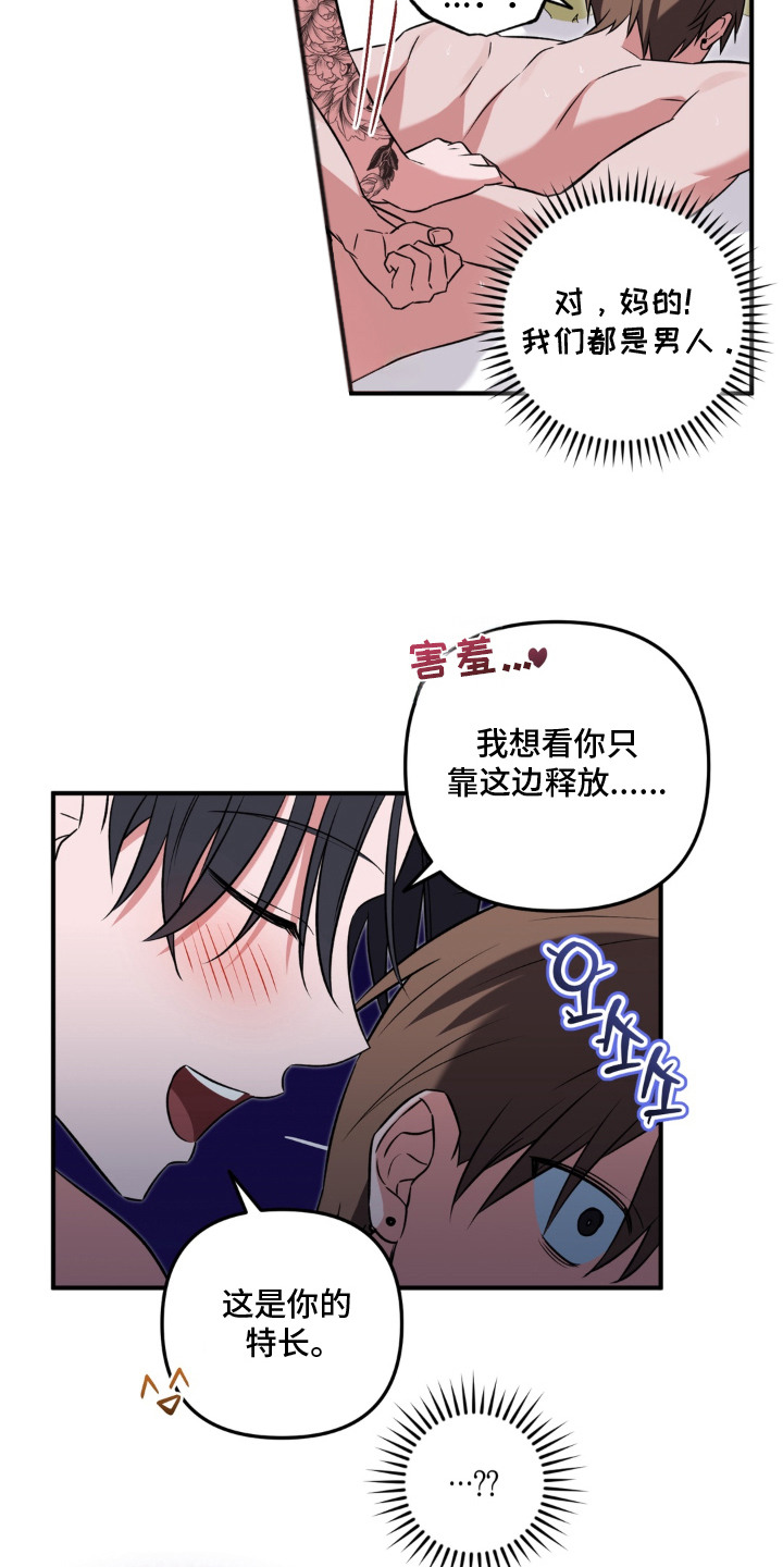 脱粉不脱身漫画,第7章：牵着鼻子走1图