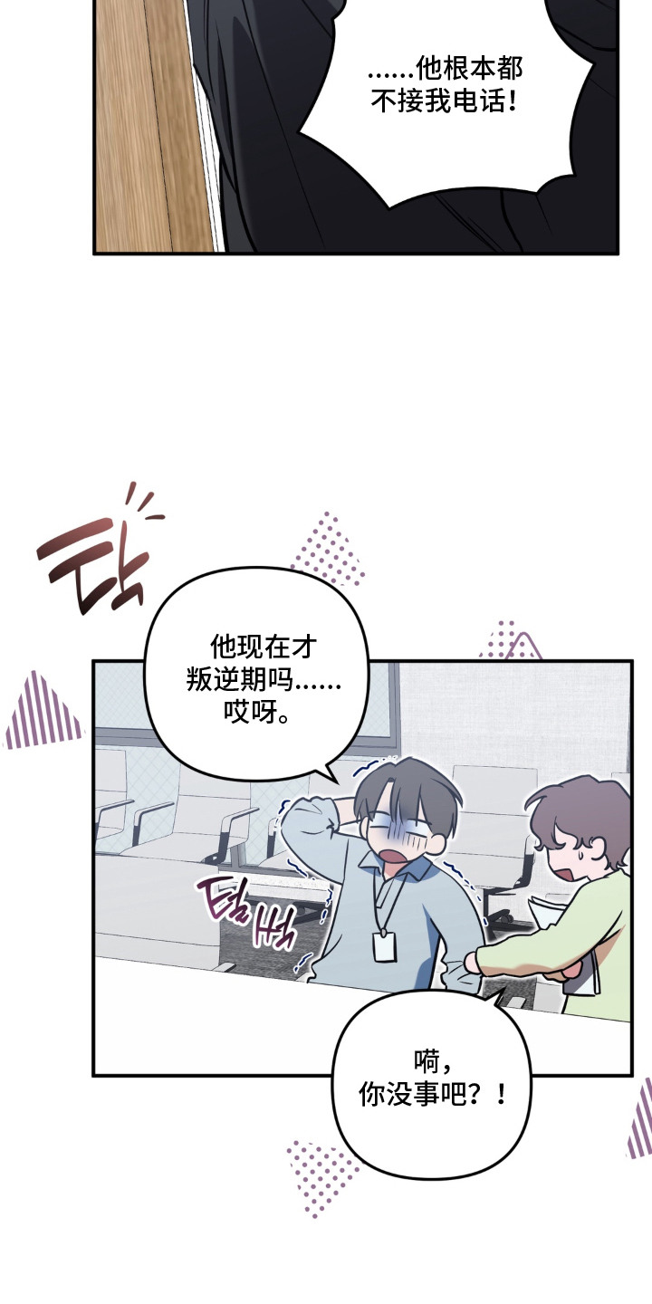 脱粉不脱身漫画,第12章：发现真相2图