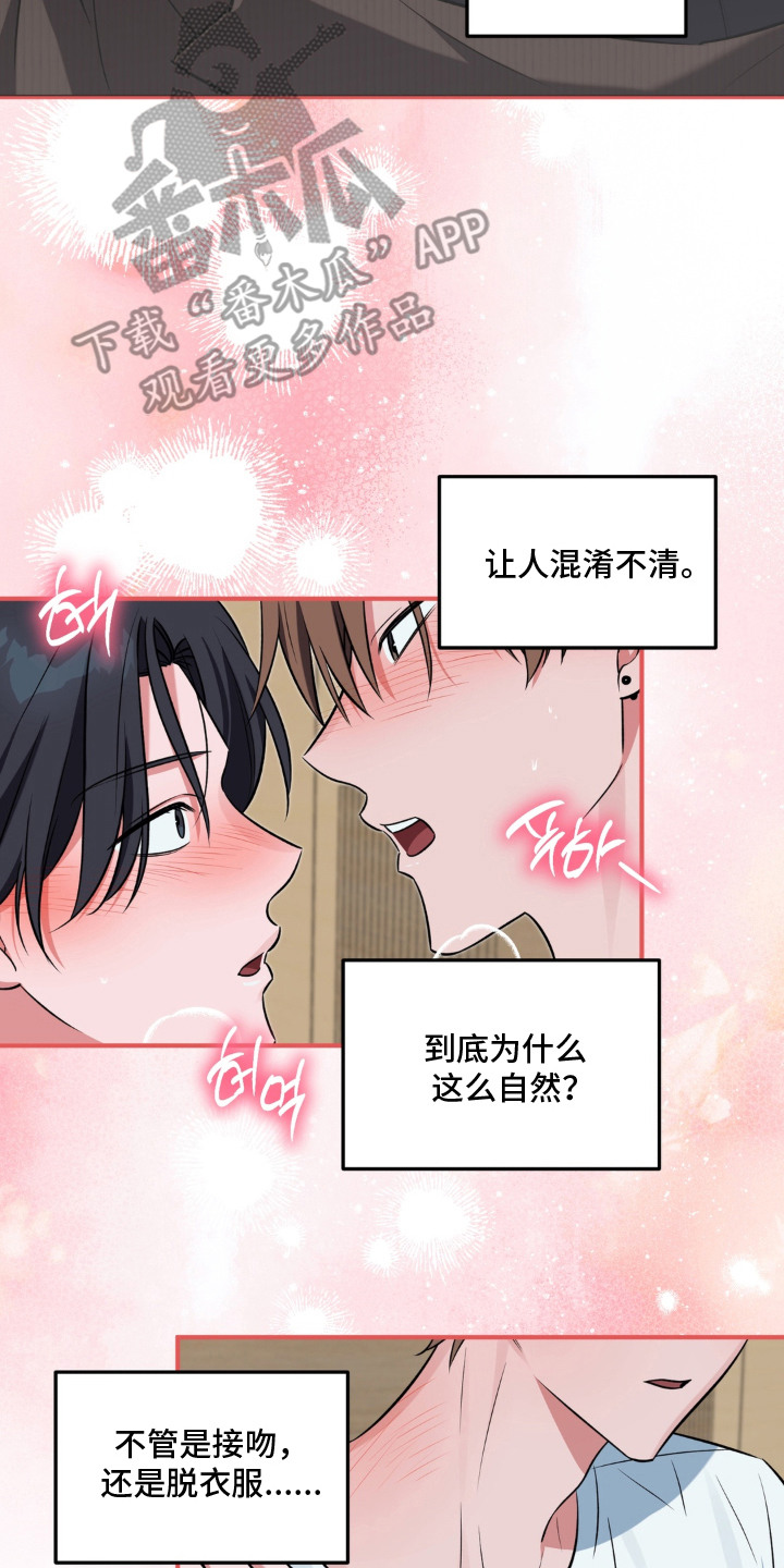 脱粉不脱身漫画,第7章：牵着鼻子走2图