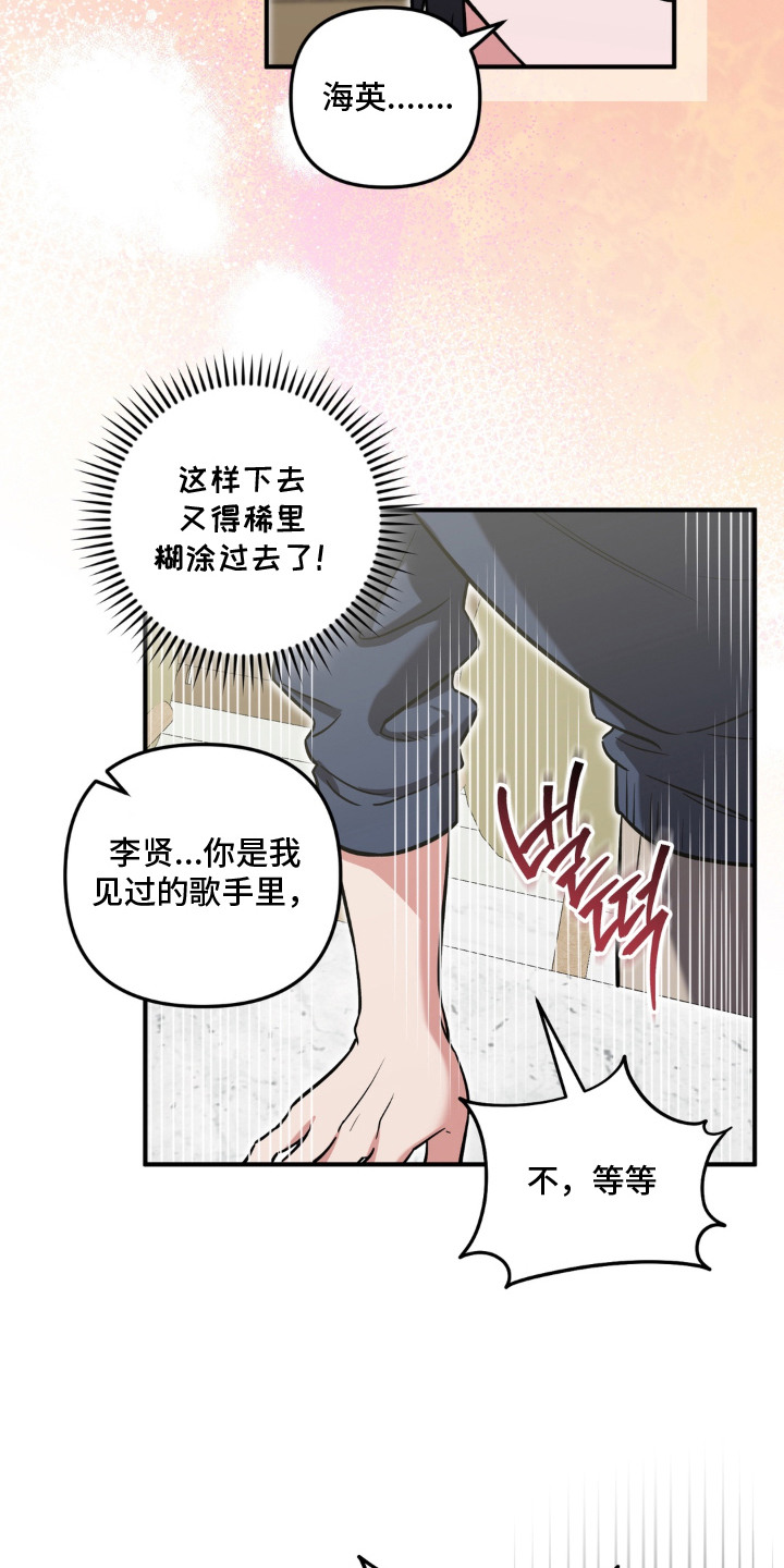 脱粉不脱身漫画,第14章：表白5图