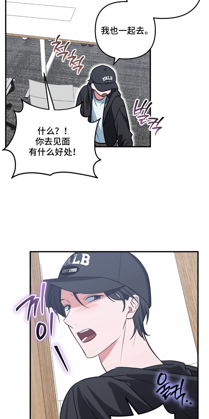 脱粉不脱身漫画,第12章：发现真相1图