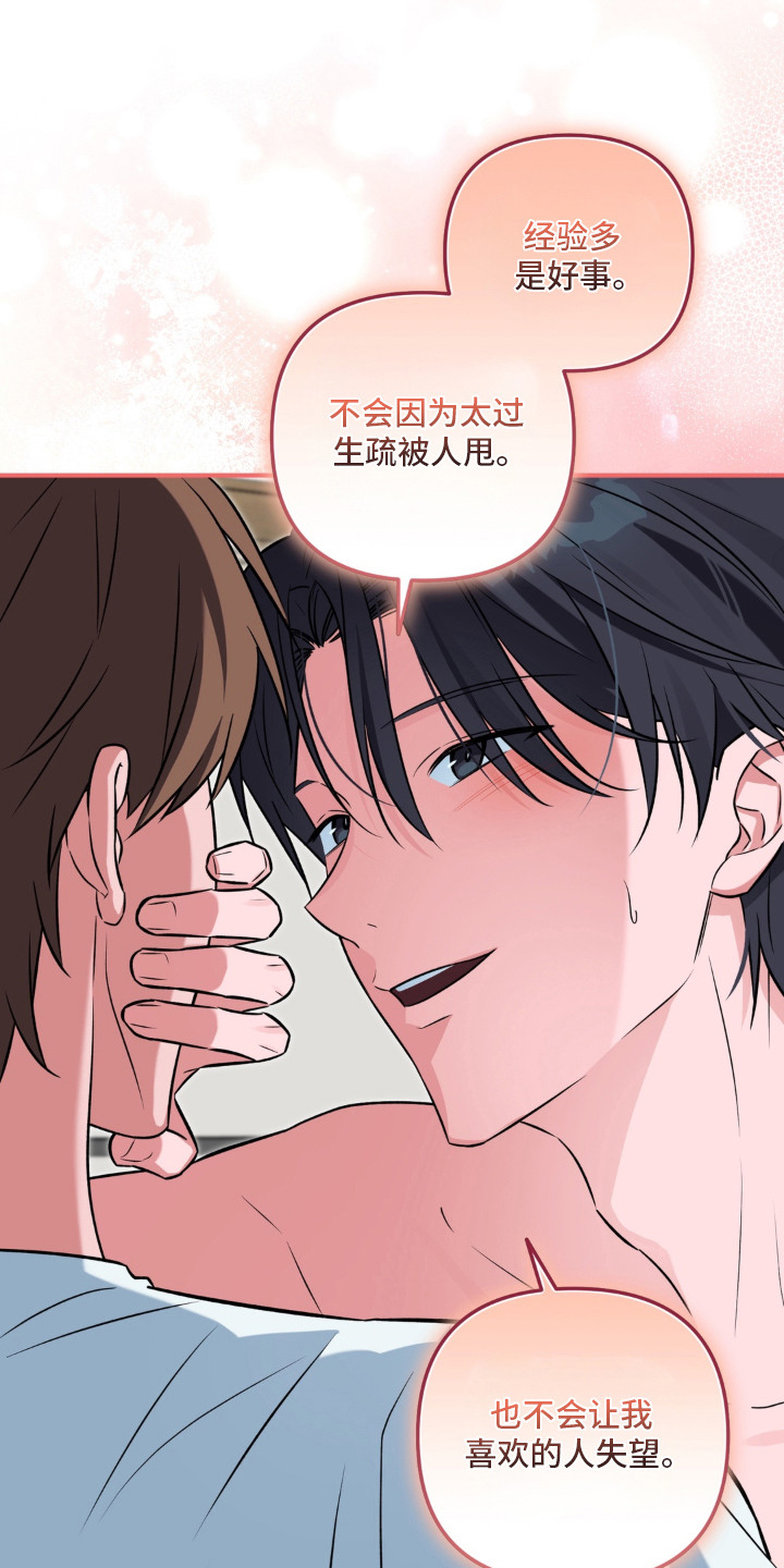 脱粉不脱身漫画,第7章：牵着鼻子走4图