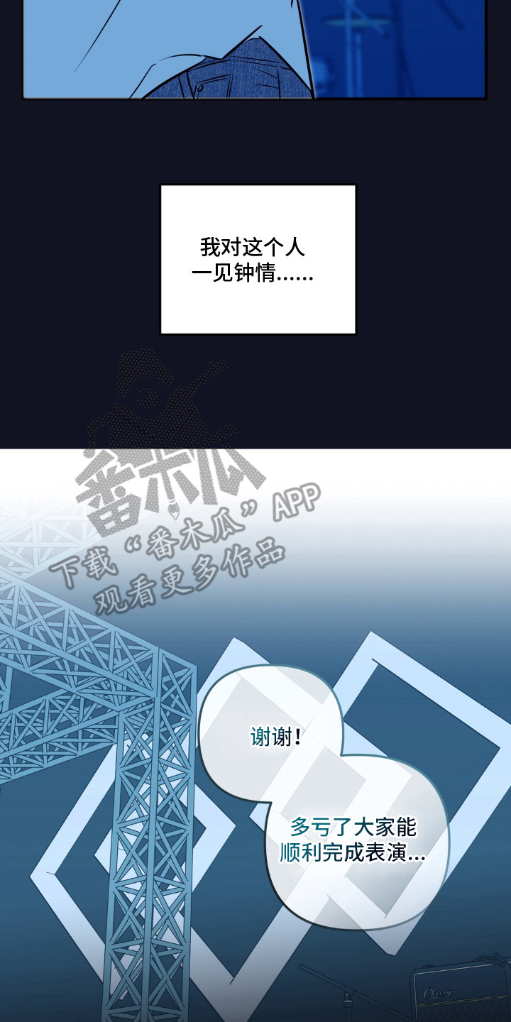 脱粉不脱身漫画,第1章：狂热粉丝5图