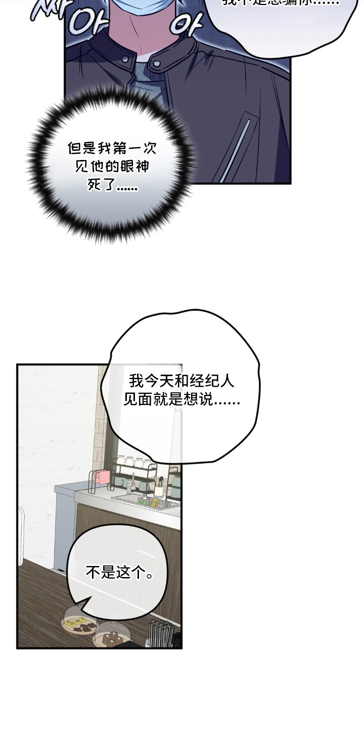 脱粉不脱身漫画,第13章：反省1图