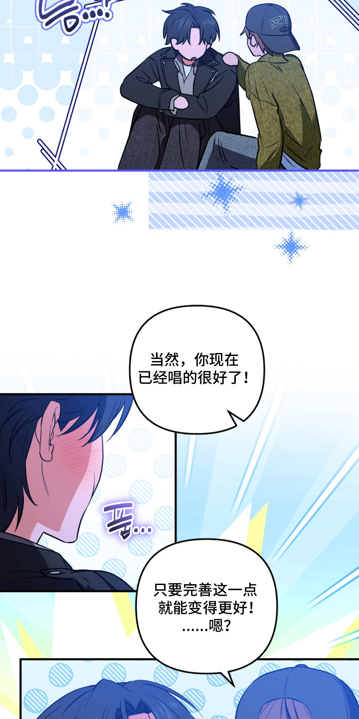 脱粉不脱身漫画,第11章：说出口2图