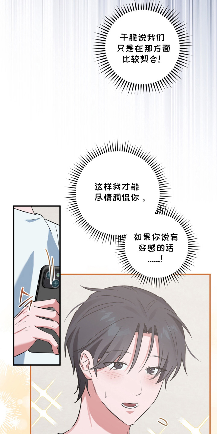 脱粉不脱身漫画,第6章：好感3图