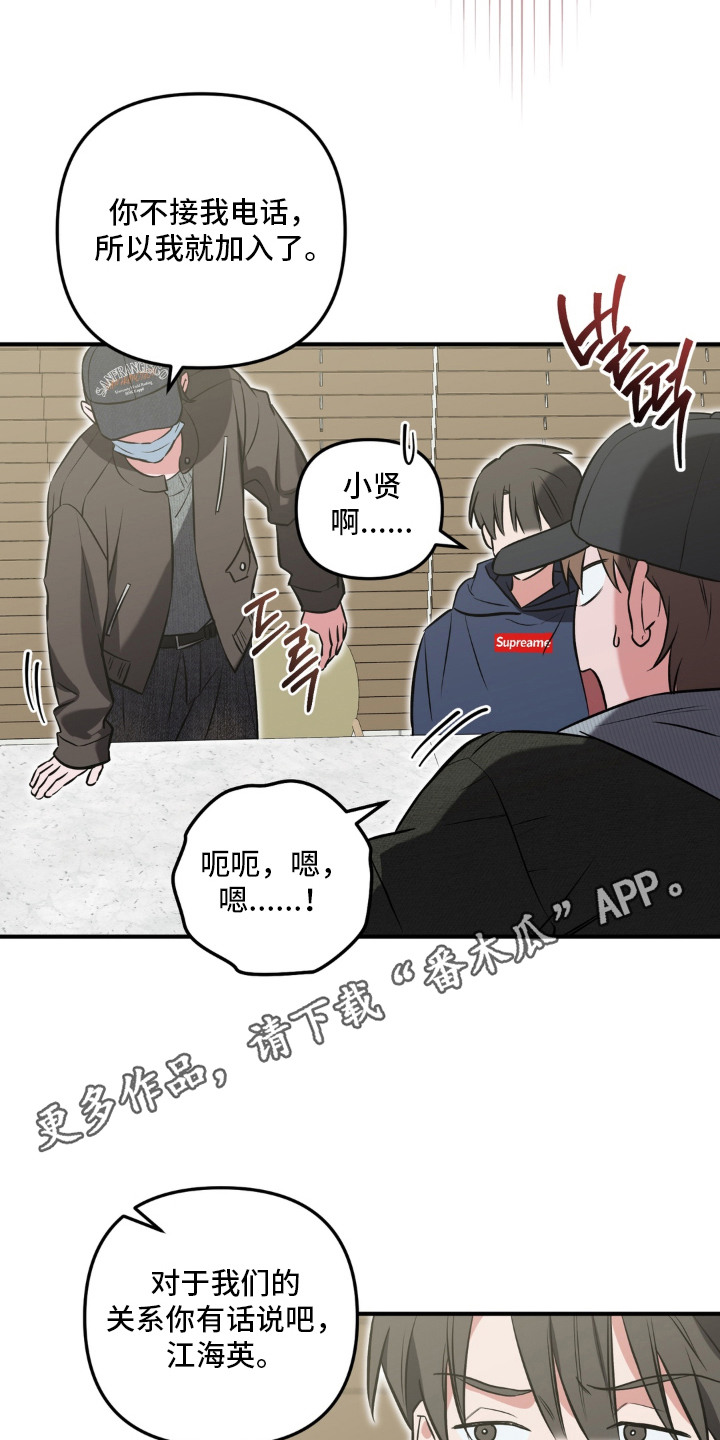 脱粉不脱身漫画,第13章：反省4图