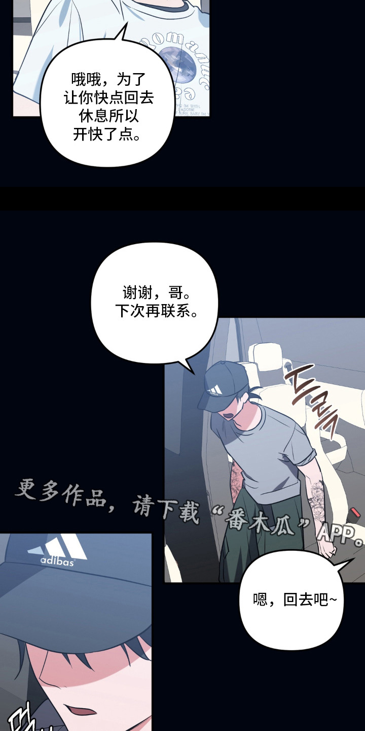 脱粉不脱身漫画,第9章：评论4图
