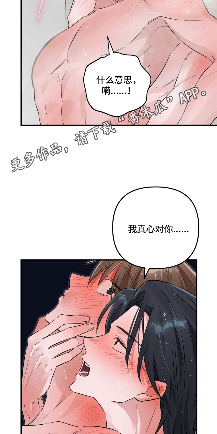 脱粉不脱身漫画,第6章：好感1图