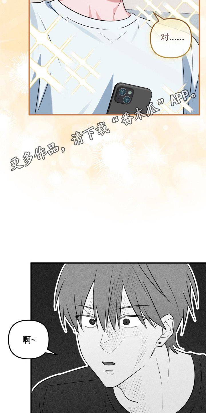脱粉不脱身漫画,第6章：好感4图