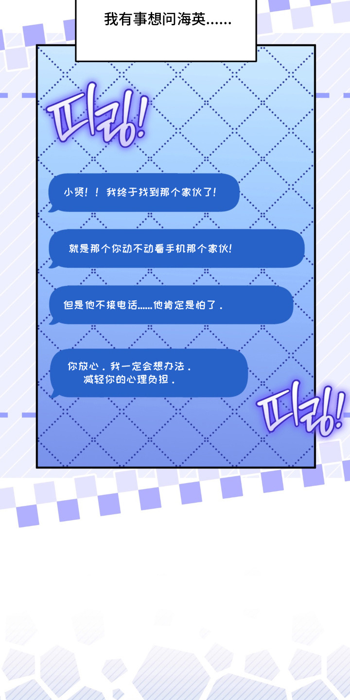 脱粉不脱身漫画,第12章：发现真相4图