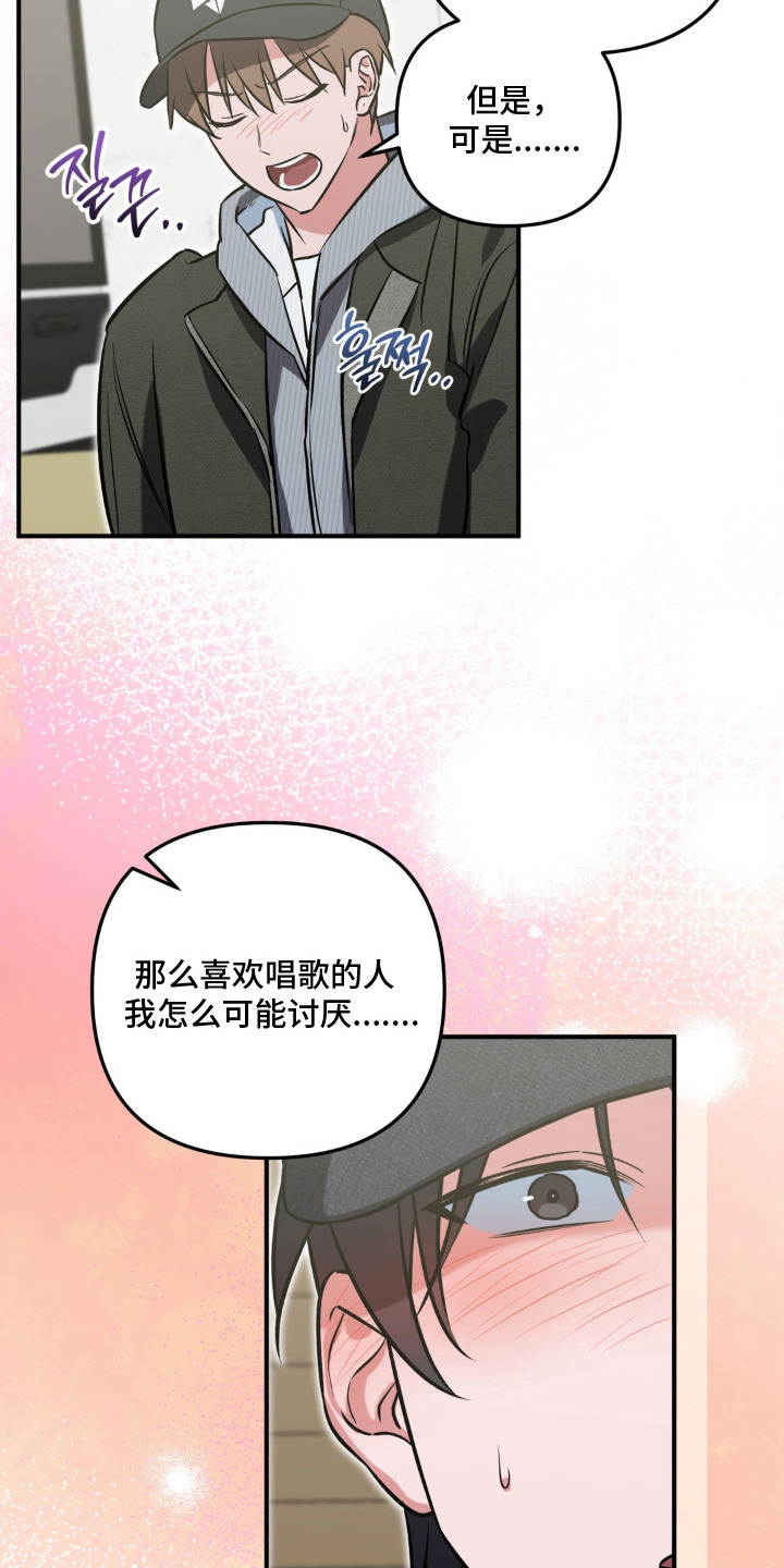 脱粉不脱身漫画,第14章：表白4图