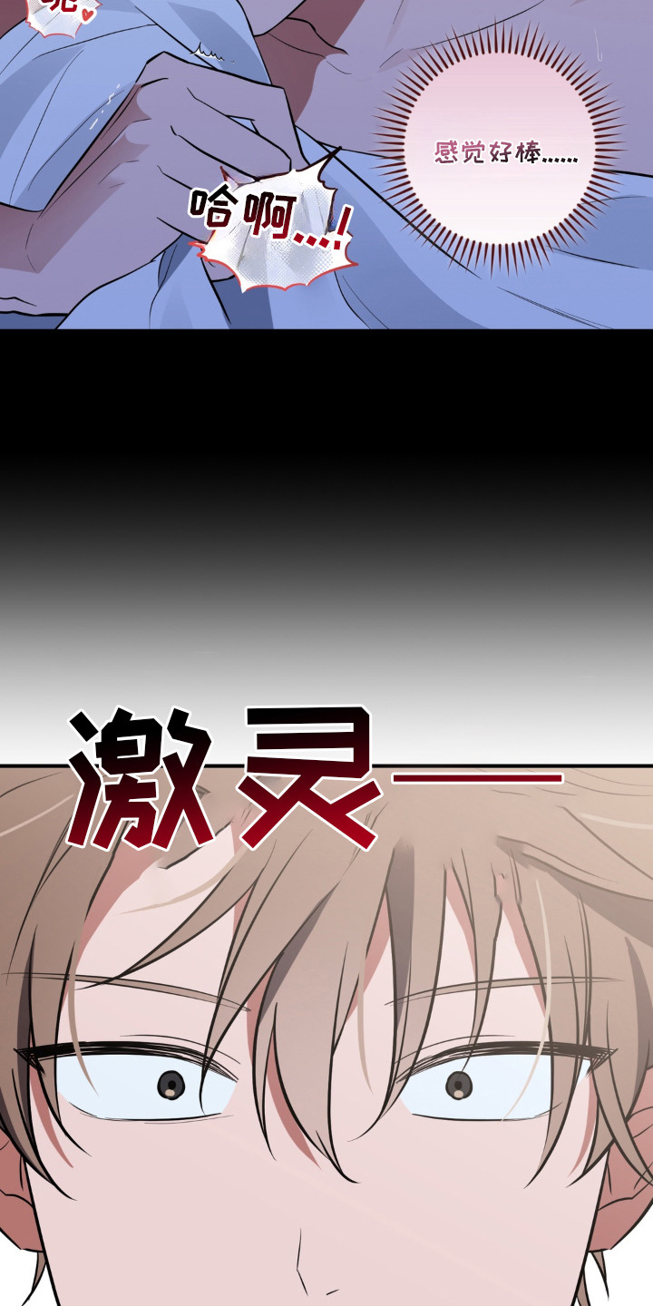 脱粉不脱身漫画,第3章：相似的声音5图