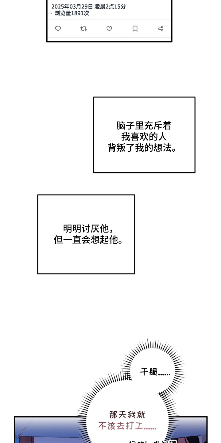 脱粉不脱身漫画,第2章：抱怨5图