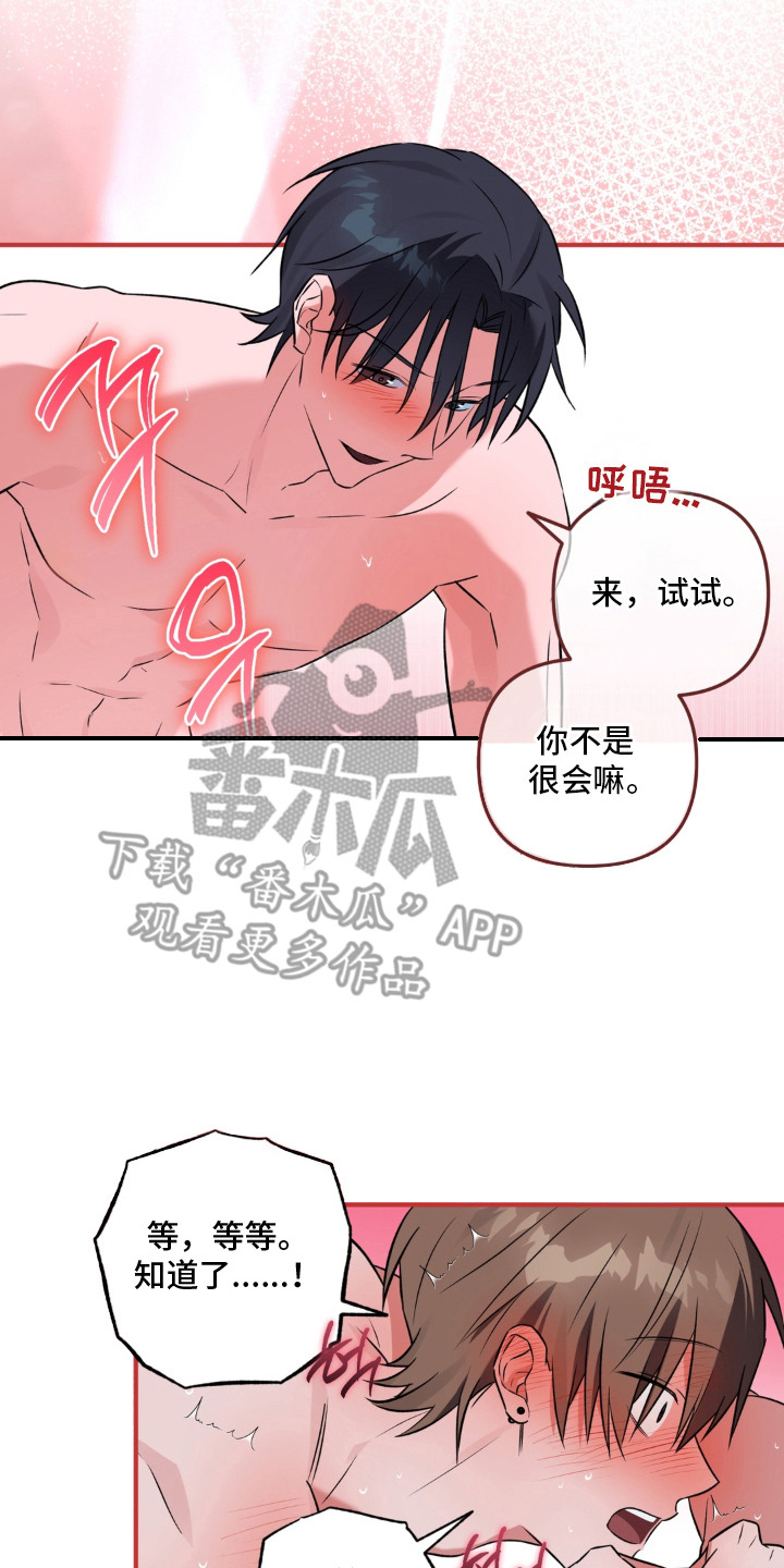脱粉不脱身漫画,第7章：牵着鼻子走3图