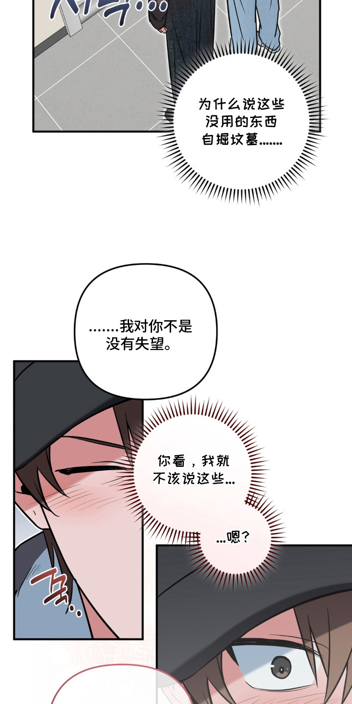 脱粉不脱身漫画,第15章：真心不变1图