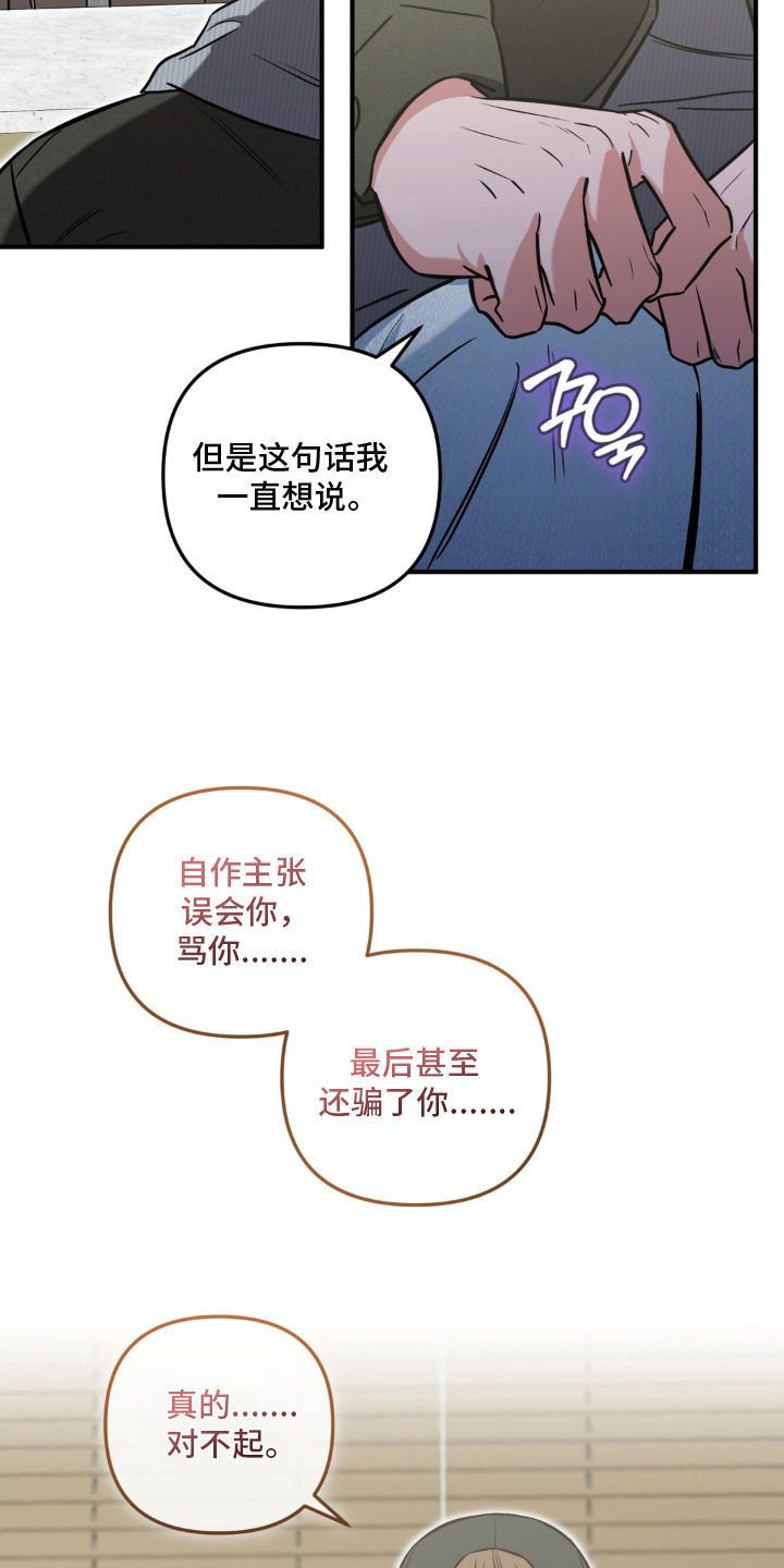 脱粉不脱身漫画,第14章：表白4图