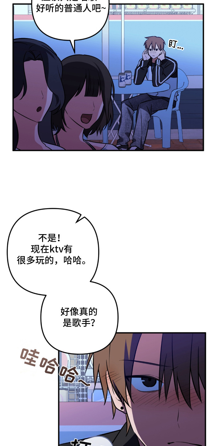 脱粉不脱身漫画,第2章：抱怨2图