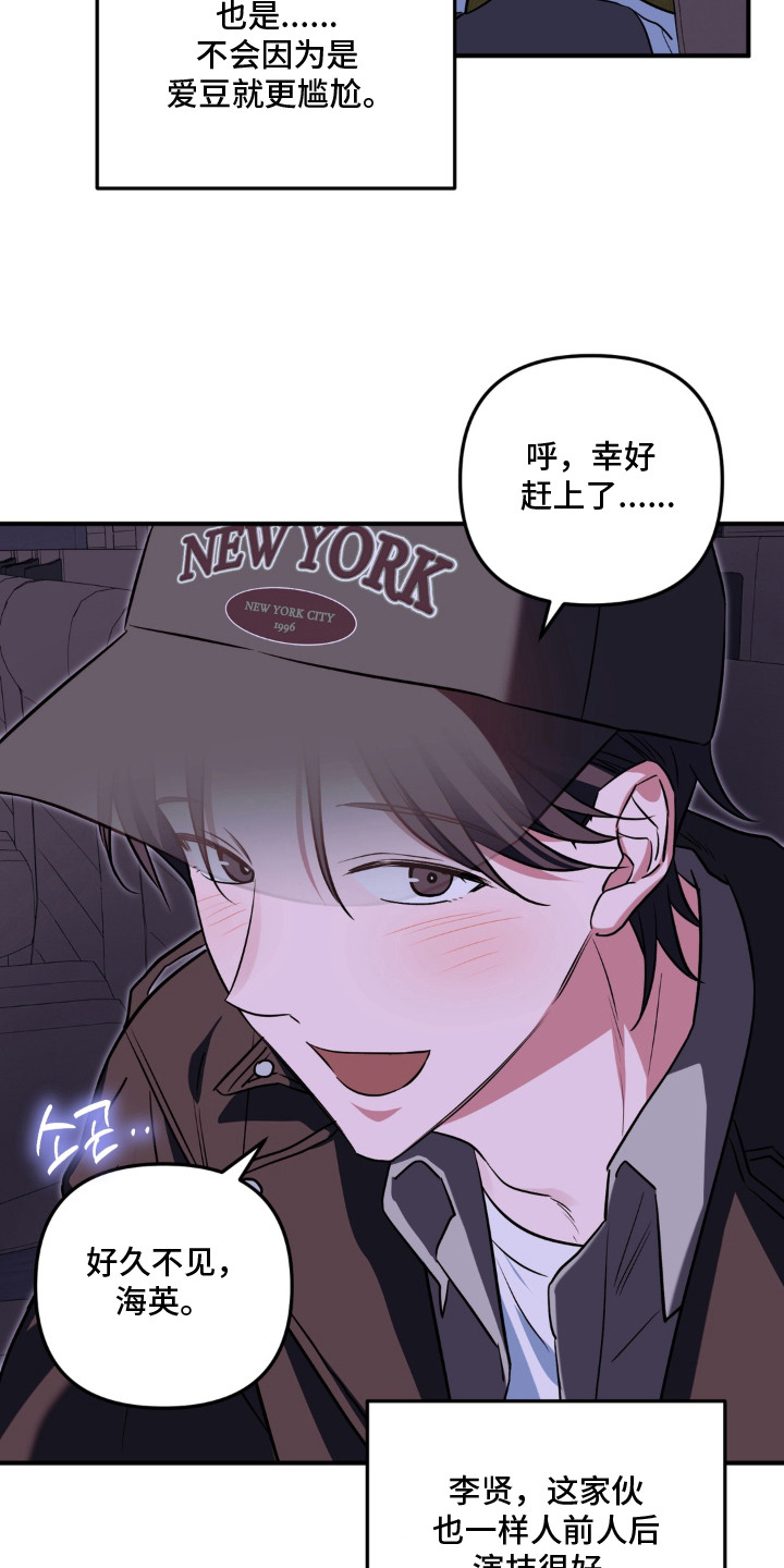 脱粉不脱身漫画,第10章：心情复杂3图