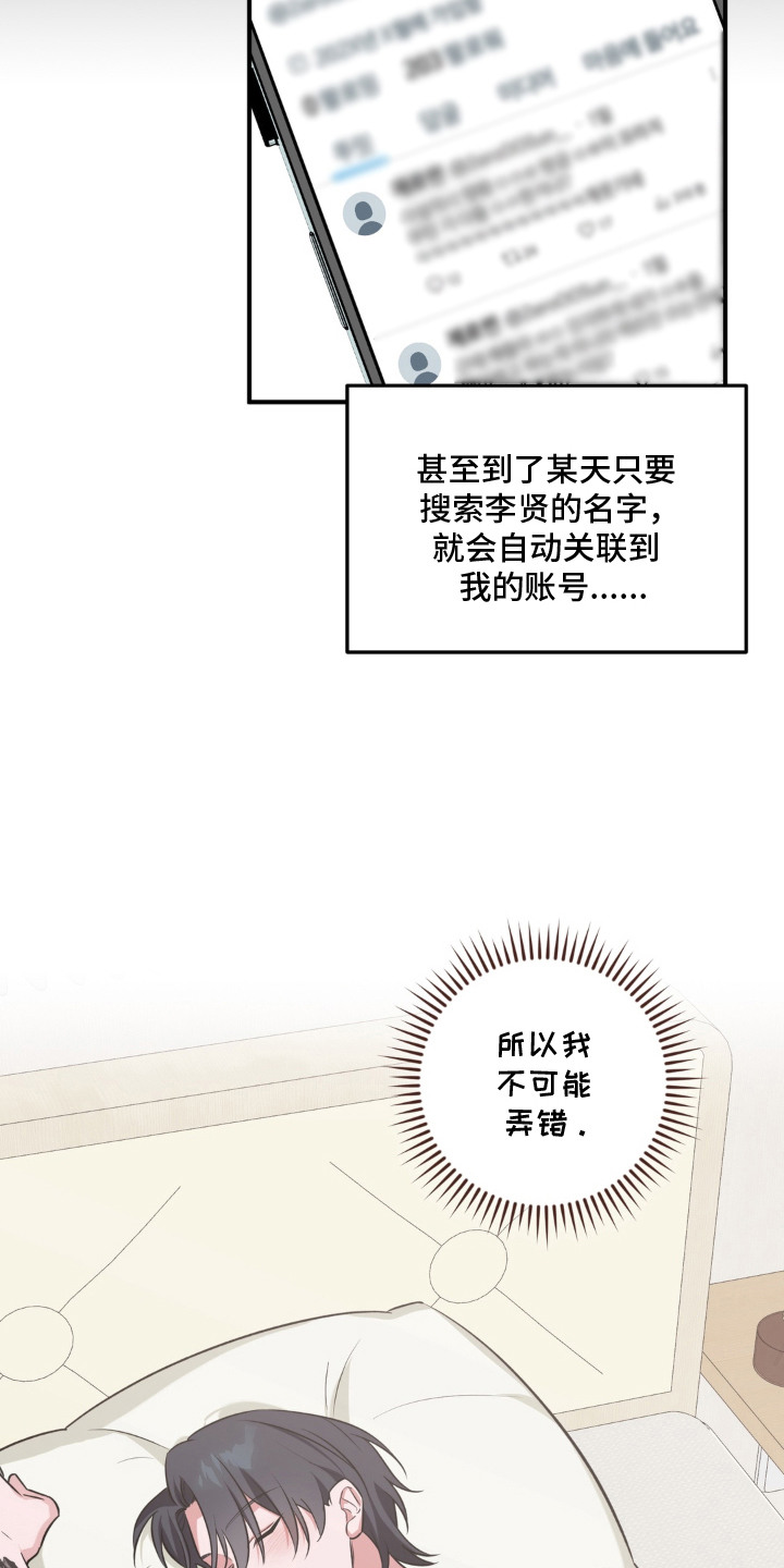 脱粉不脱身漫画,第4章：粉转黑4图