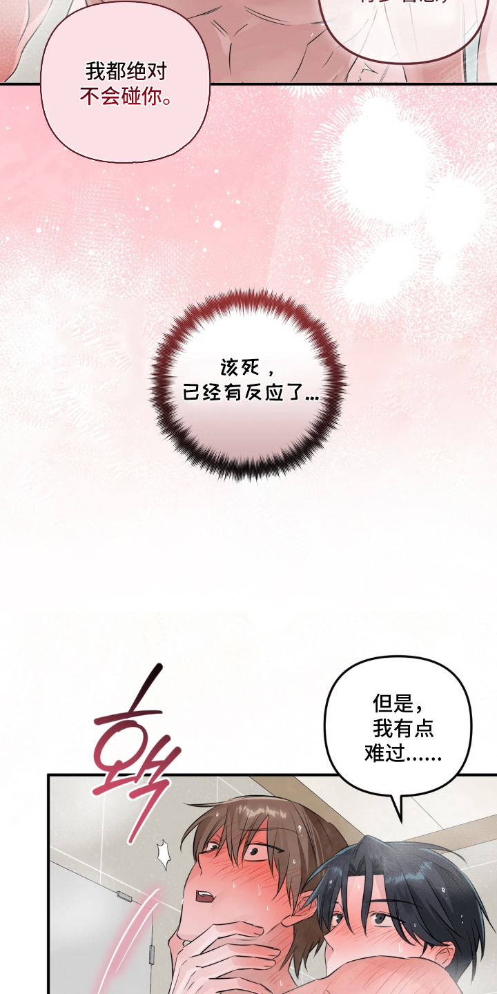 脱粉不脱身漫画,第6章：好感5图