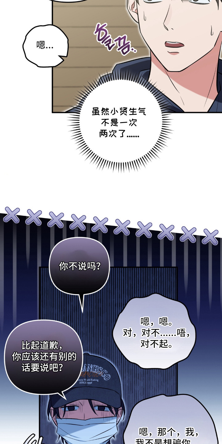 脱粉不脱身漫画,第13章：反省5图