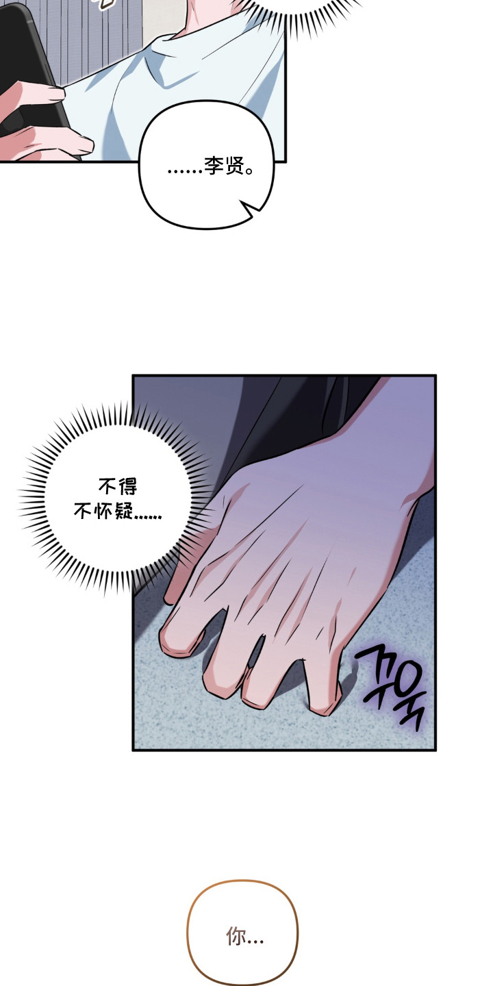 脱粉不脱身漫画,第6章：好感1图