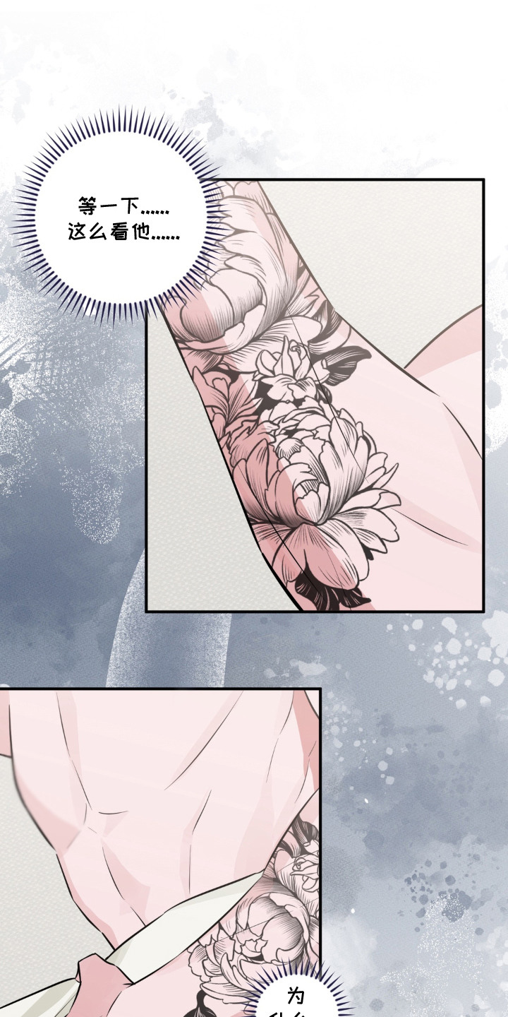 脱粉不脱身漫画,第3章：相似的声音5图