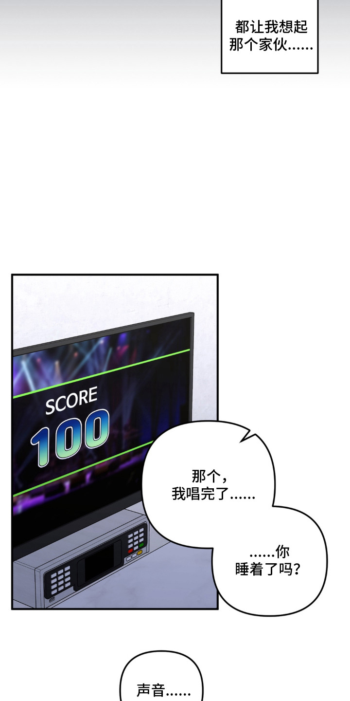 脱粉不脱身漫画,第3章：相似的声音3图