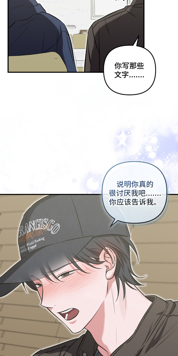 脱粉不脱身漫画,第13章：反省5图