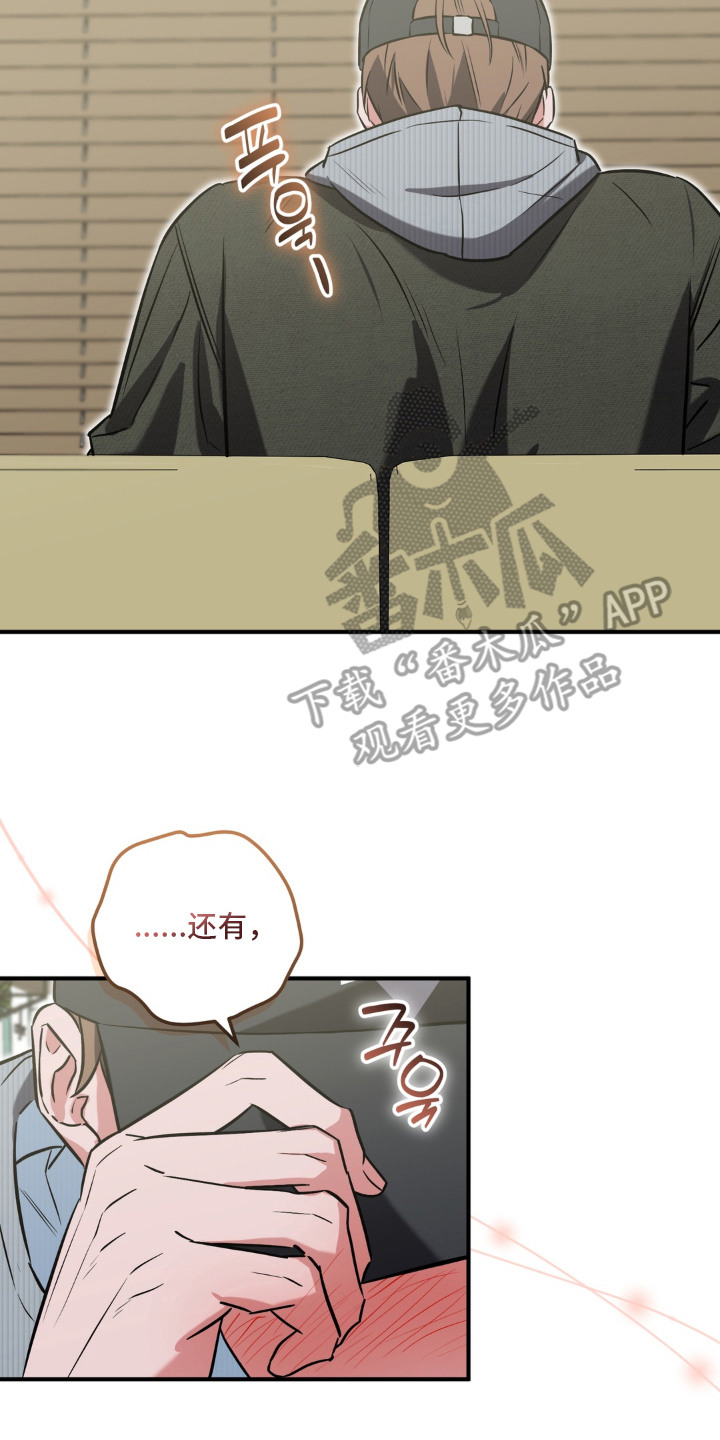 脱粉不脱身漫画,第14章：表白5图