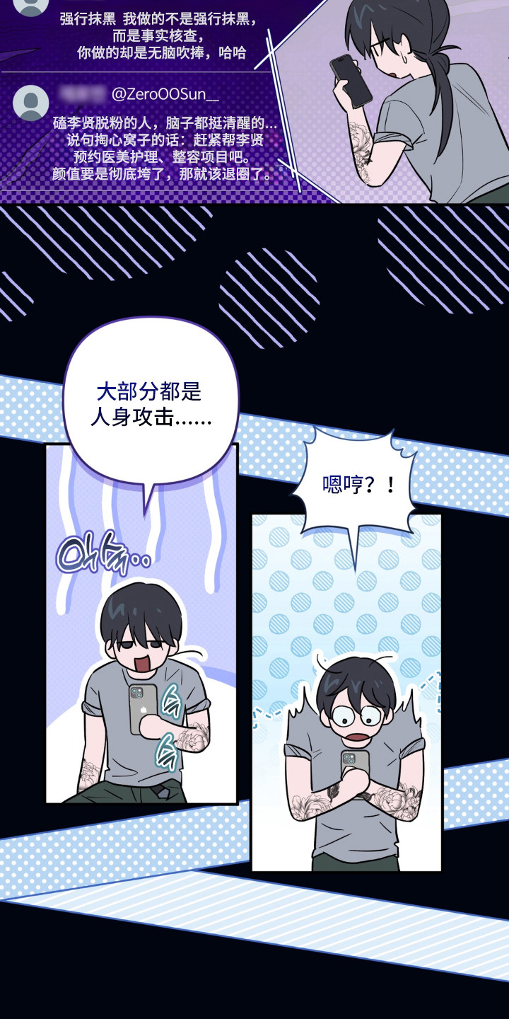 脱粉不脱身漫画,第9章：评论4图