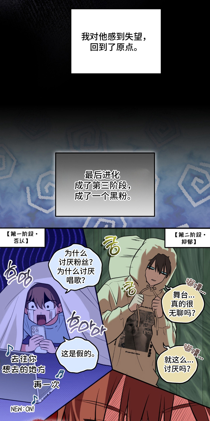 脱粉不脱身漫画,第4章：粉转黑2图