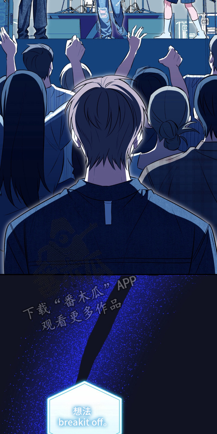 脱粉不脱身漫画,第1章：狂热粉丝2图