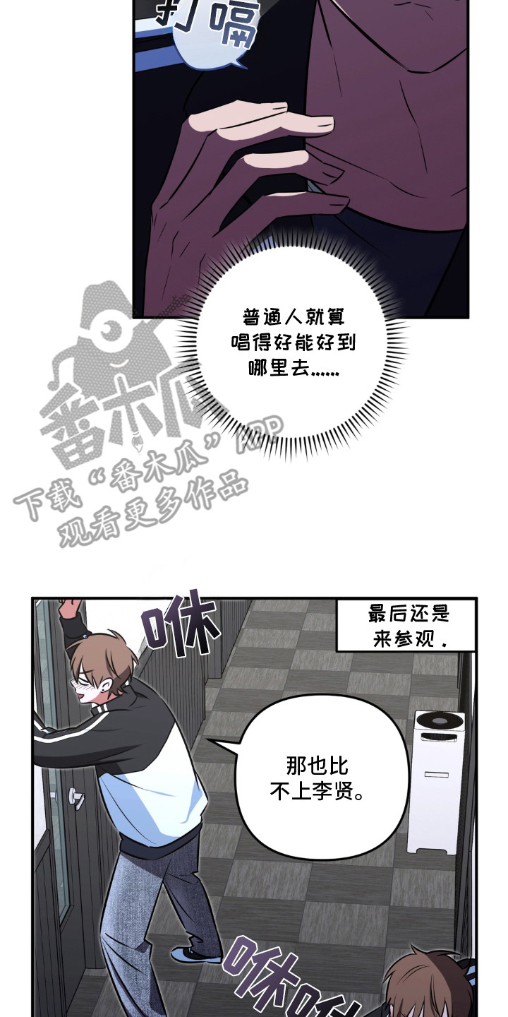 脱粉不脱身漫画,第2章：抱怨3图